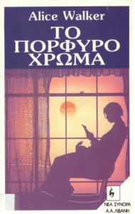 Το πορφυρό χρώμα