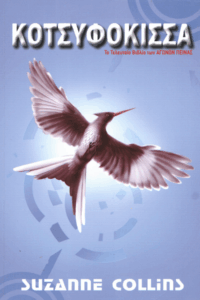 Κοτσυφόκισσα