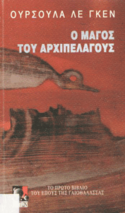 Ο μάγος του αρχιπελάγους