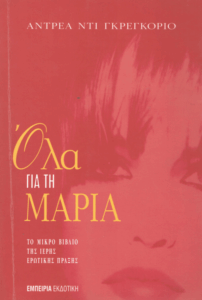 Όλα για τη Μαρία