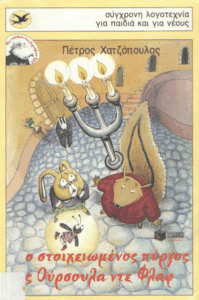 Ο στοιχειωμένος πύργος της Ούρσουλα ντε Φλαφ