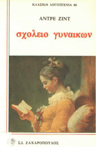 Σχολείο γυναικών