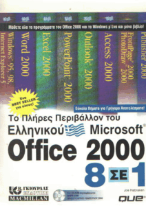 Microsoft office 2000 8 σε 1