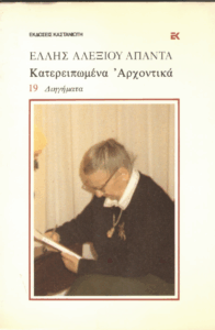 Κατερειπωμένα αρχοντικά