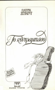 Το κοντραμπάσο