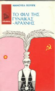 Το φιλί της γυναίκας-αράχνης