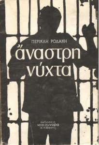 Άναστρη νύχτα