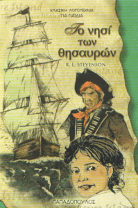 Το νησί των θησαυρών