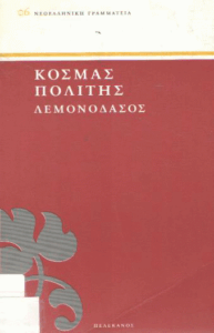 Λεμονοδάσος