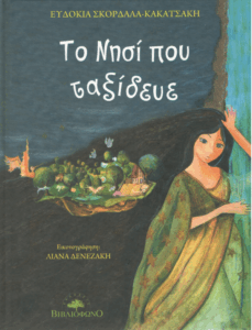 Το νησί που ταξίδευε