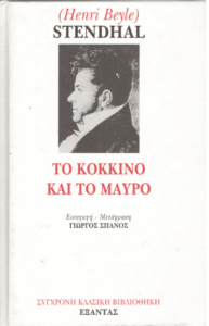 Το κόκκινο και το μαύρο