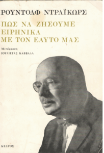 Πώς θα ζήσουμε ειρηνικά με τον εαυτό μας
