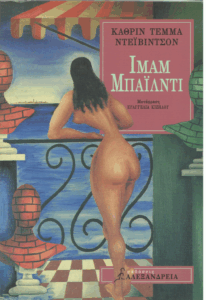 Ιμάμ Μπαϊλντί