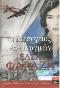 Η Μεσόγειος των λυγμών