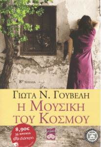 Η μουσική του κόσμου