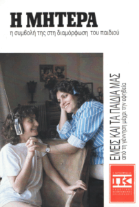 Η μητέρα
