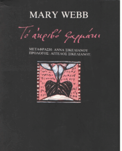 Το ακριβό φαρμάκι