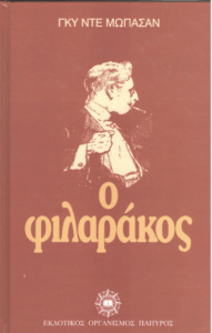 Ο φιλαράκος