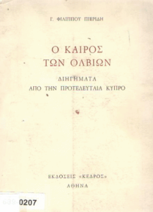 Ο καιρός των Ολβίων
