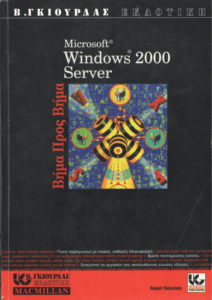 Microsoft Windows 2000 Server