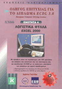 Λογιστικά φύλλα