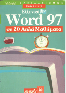 Ελληνικό Word 97