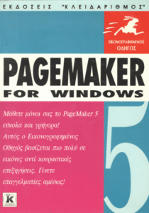 PageMaker 5.0 for Windows