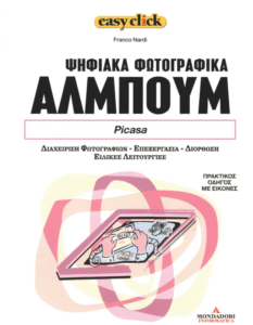 Ψηφιακά φωτογραφικά άλμπουμ