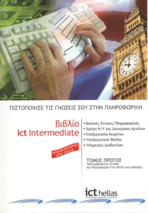 Βιβλίο ict Intermediate