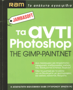 Τα αντι photoshop