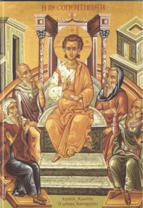 Ορθόδοξη κατήχηση