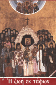 Η ζωή εκ τάφων