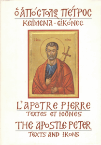 Ο Απόστολος Πέτρος