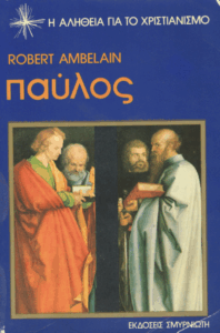 Απόστολος Παύλος