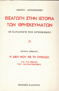 Εισαγωγή στην ιστορία των θρησκευμάτων