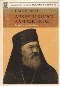 Αρχιεπίσκοπος Δαμασκηνός