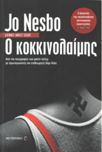 Ο κοκκινολαίμης