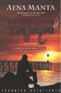 Το τελευταίο τσιγάρο