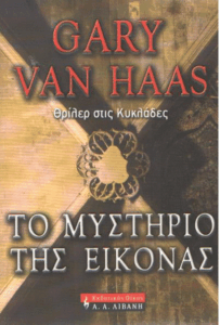 Το μυστήριο της εικόνας