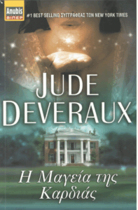 Η μαγεία της καρδιάς