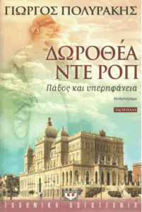 Δωροθέα ντε Ροπ