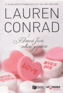 Γλυκιά ζωή, αθώα ψέματα