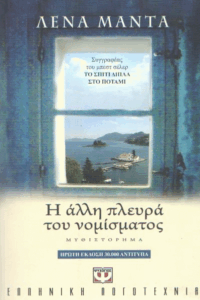 Η άλλη πλευρά του νομίσματος