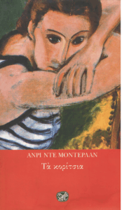 Τα κορίτσια