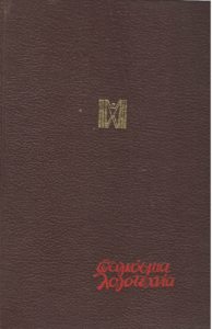 Πόλεμος και ειρήνη