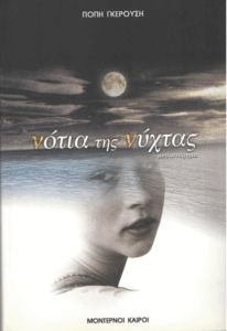 Νότια της νύχτας