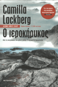 Ο ιεροκήρυκας