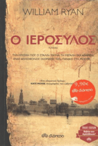 Ο ιερόσυλος