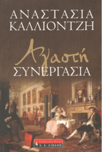 Αγαστή συνεργασία