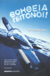 Βοήθεια γειτόνοι